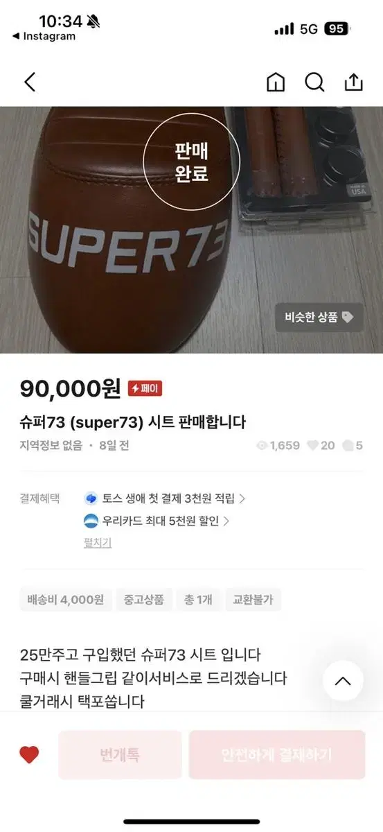 슈퍼73 시트 판매합니다